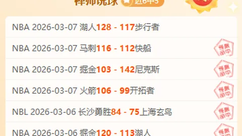 周三55期大乐透专家质合分析：拉努斯对普拉腾斯推荐